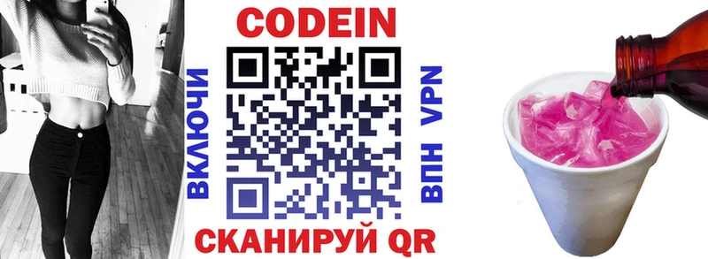 Кодеин напиток Lean (лин)  Купить закладки  Гаврилов-Ям 